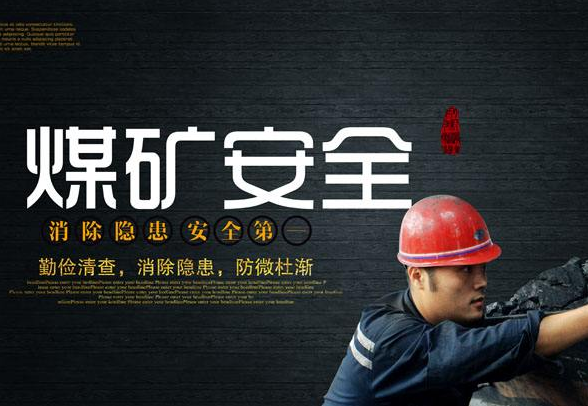 使用探排瓦斯鉆機，避免煤與瓦斯突出發生
