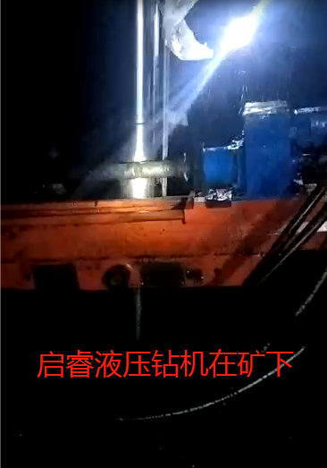 啟睿液壓回轉(zhuǎn)鉆機(jī)被雞西礦點評表揚。