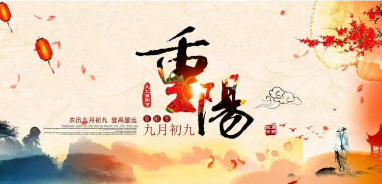 佳節(jié)又重陽，啟睿機械祝新老朋友體泰又安康